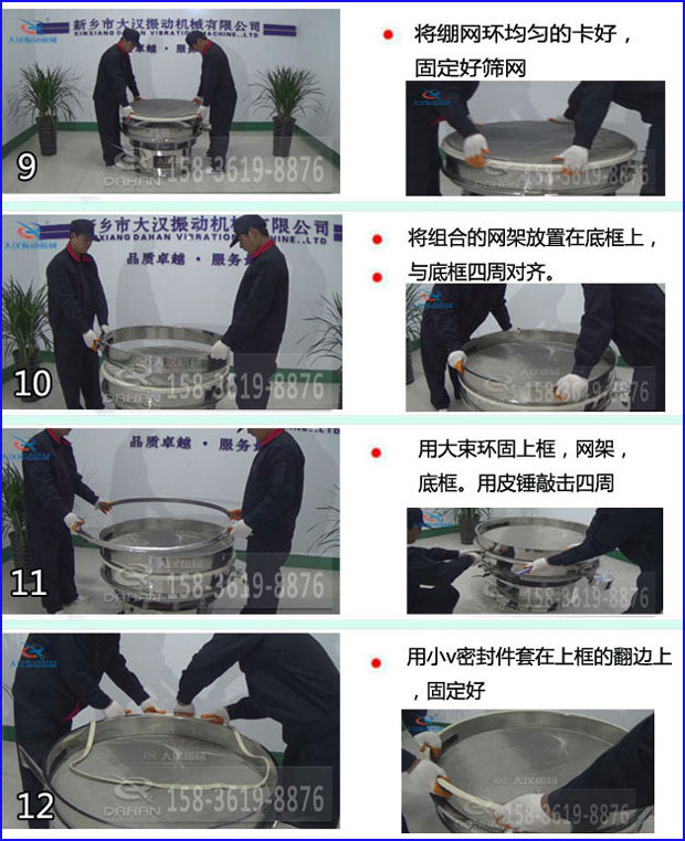 第九步：漿泵網環均勻的卡好，固定好篩網。第十步：將組合的旋振篩網架放置在底框上與地礦四周對齊。第十一步：用大束環固定上框，網架，底框。用皮錘敲擊四周。第十二步：用小V密封件套在上框的翻邊上，固定好。
