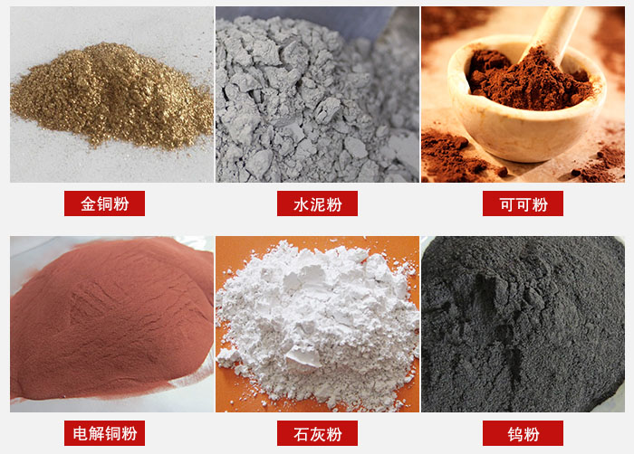 超聲波振動篩主要適用物料：可可粉，電解銅粉，石灰粉，水泥粉等物料。