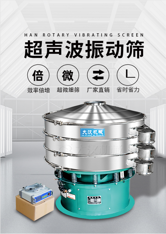 超聲波振動篩簡介：該產品優勢：效率倍增，超微細篩，廠家直銷，省時省力。同時能夠輕松解決網孔堵塞問題。