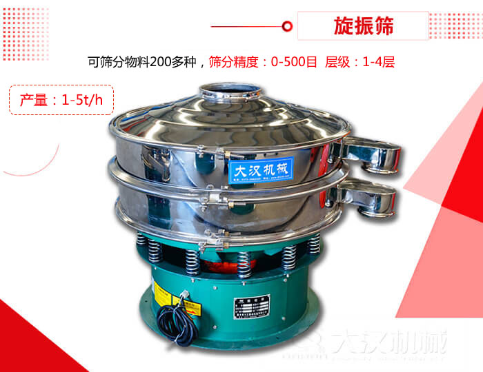 旋振篩可以特殊定制有：材質方面包括：碳鋼，不銹鋼，全不銹鋼層級方面包括：單層，雙層，三層，四層等