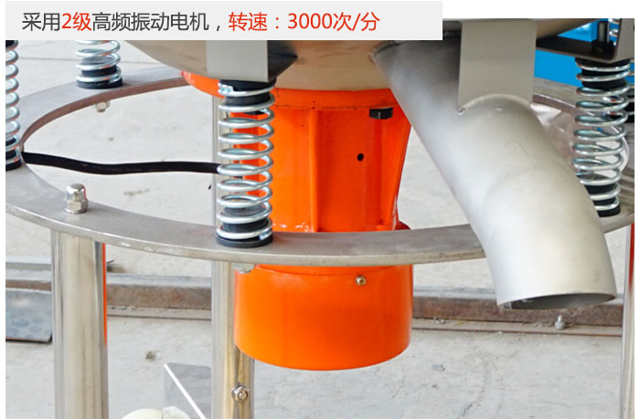 該產品采用2級高頻振動電機，轉速為3000轉/分。