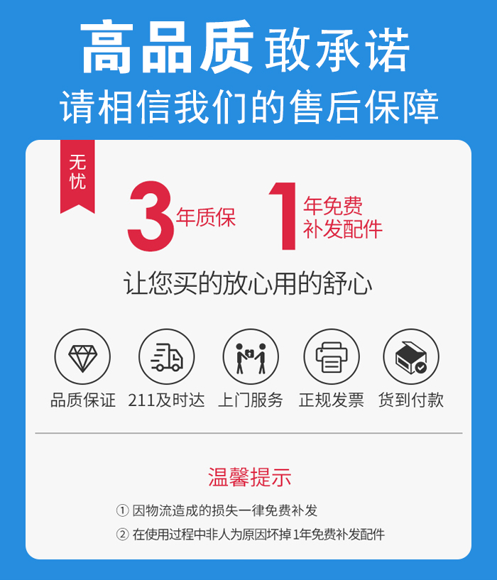 售后無憂，免費上門維修，質保三年