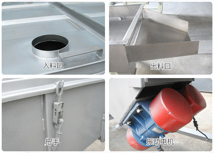 直線篩分機細節(jié)展示包括：入料口，出料口，把手，振動電機等部件。