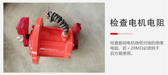 檢查輕型直線振動(dòng)篩的振動(dòng)電機(jī)繞組對(duì)地的絕緣電阻是否正常。