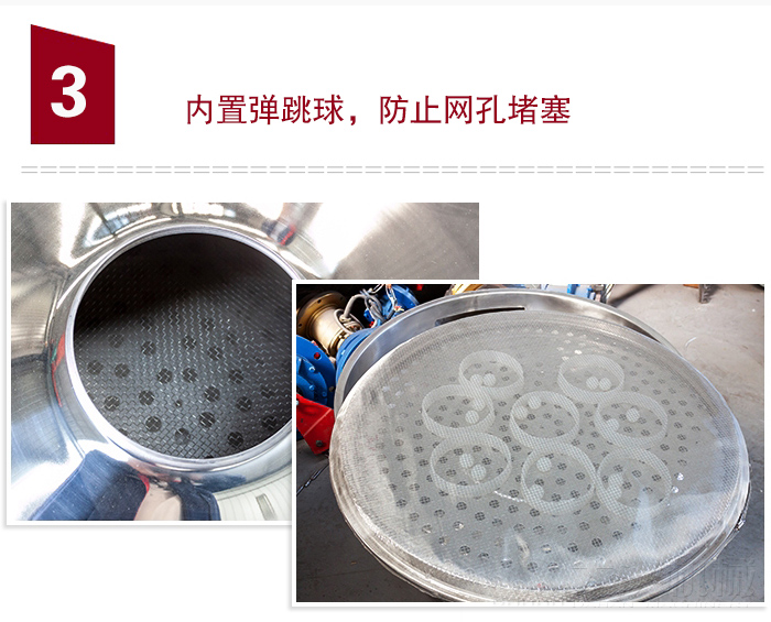 內(nèi)置彈跳球，可防止網(wǎng)孔堵塞。