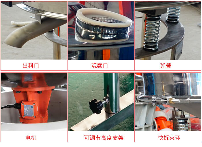 高頻篩細節(jié)展示：出料口，觀察口，彈簧，電機，可調節(jié)高度支架，快拆束環(huán)。